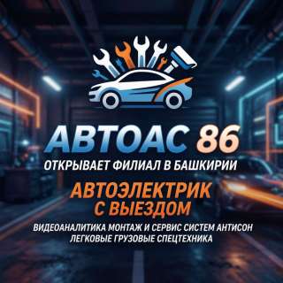 Автоэлектрик с Выездом