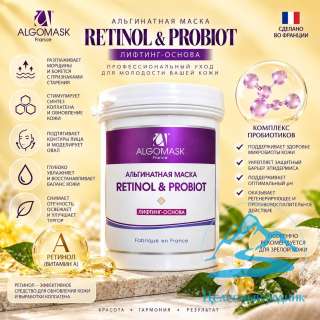 Маска альгинатная «Retinol & Probiot»