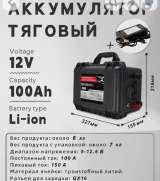 Комлект электромотор + акб