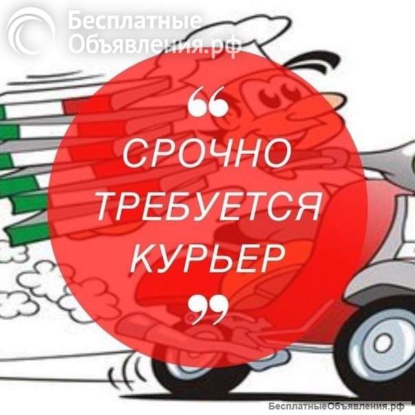 Курьер в Яндекс