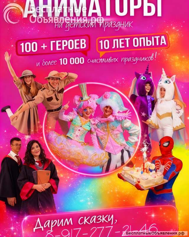 Детские праздники
