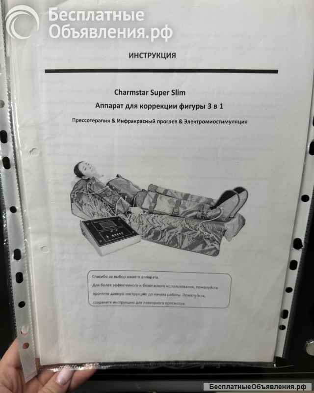 Аппарат Charmstar Super Slim для прессотерапия + ИК + ЭМС