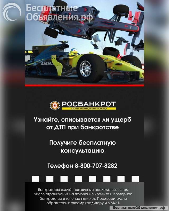 Автобанкротство