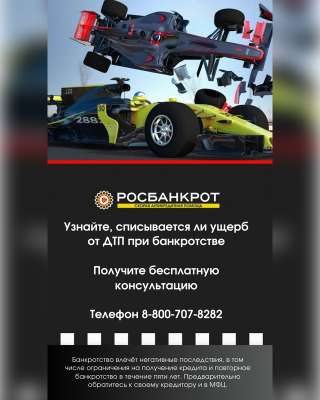 Автобанкротство