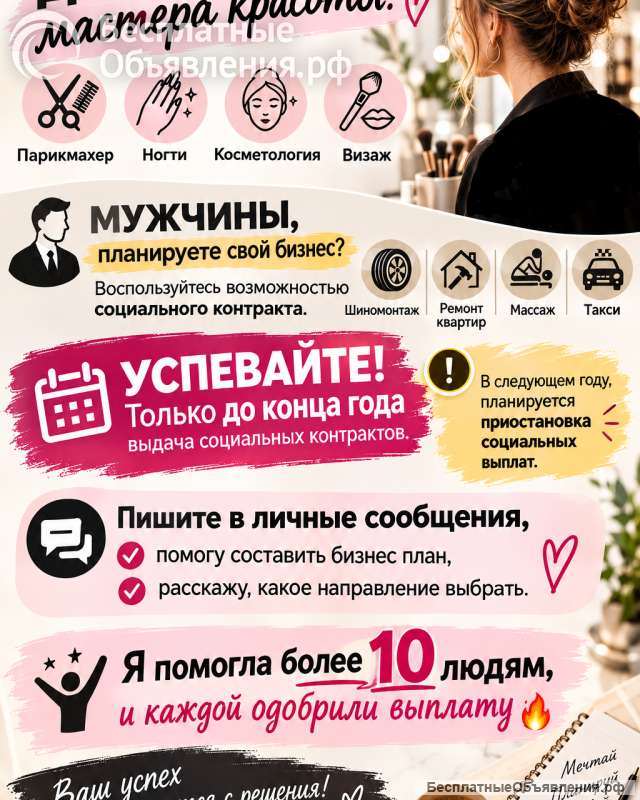 Бизнес план для соцконтракта
