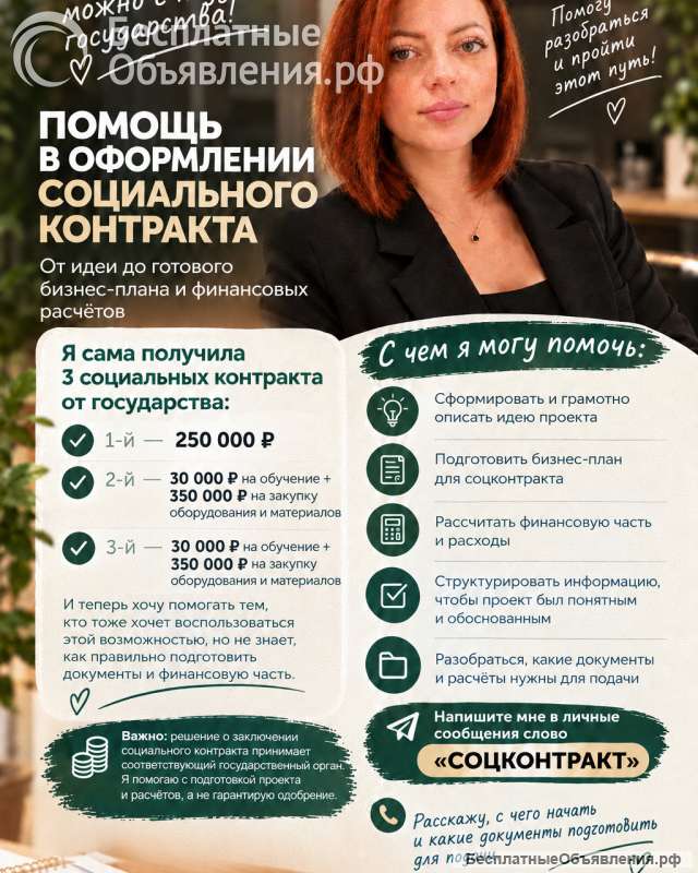 Бизнес план для соцконтракта