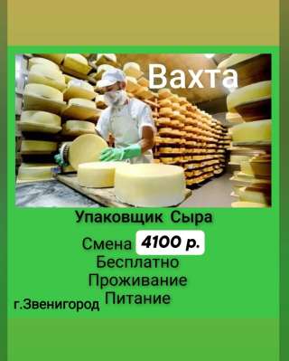Работа /вахта /Московская область
