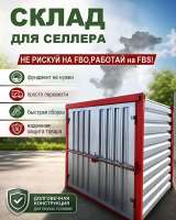Контейнер сборный металлический