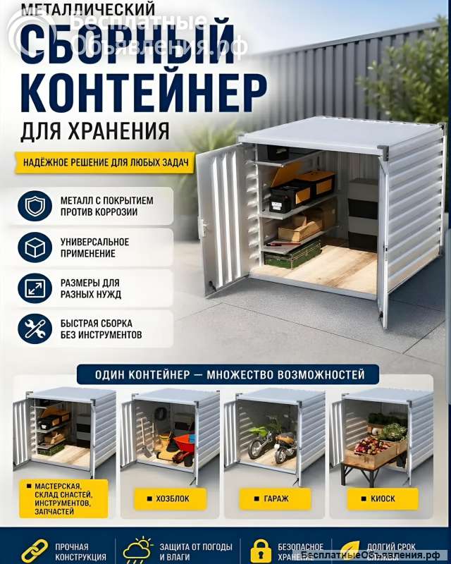 Контейнер сборный металлический