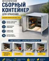 Контейнер сборный металлический