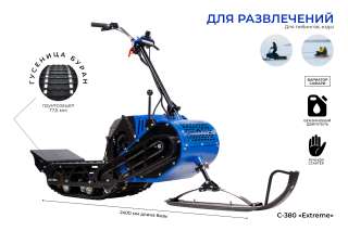 Мотоснегокат Draxter С-380Pro