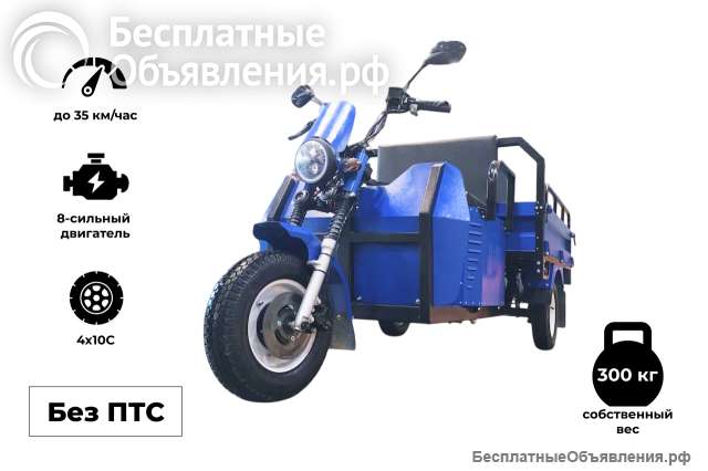 Трицикл грузовой