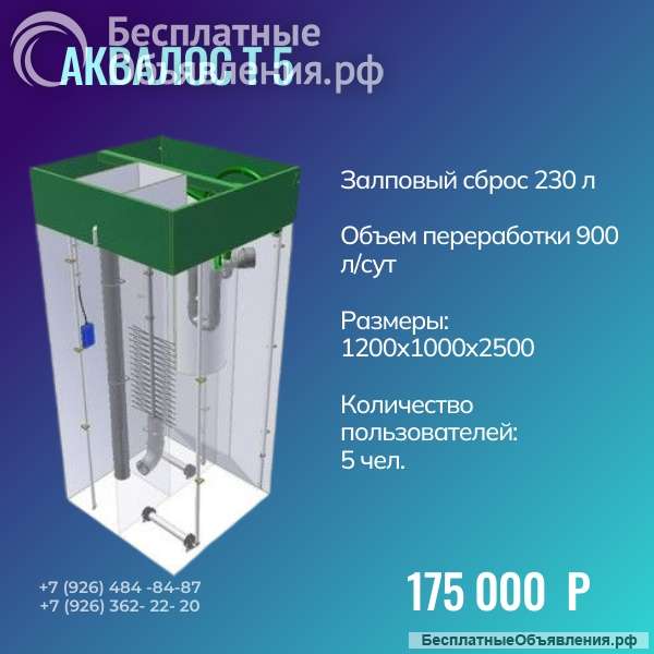 АКВАЛОС Т 5 (h=2,30m)