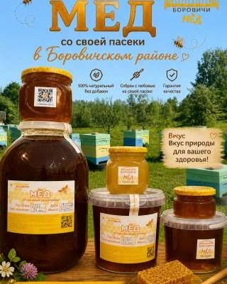 Мёд Боровичи
