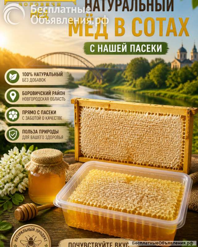 Мёд Боровичи