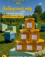Мёд Боровичи