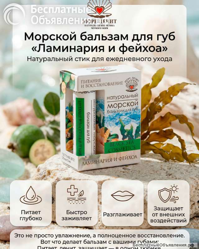 Бальзам для губ