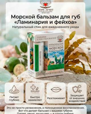 Бальзам для губ