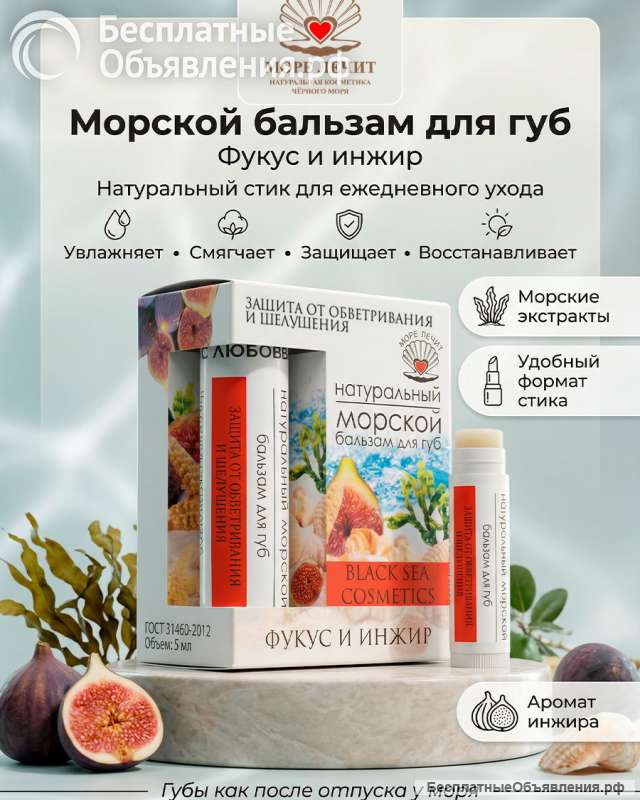 Бальзам для губ