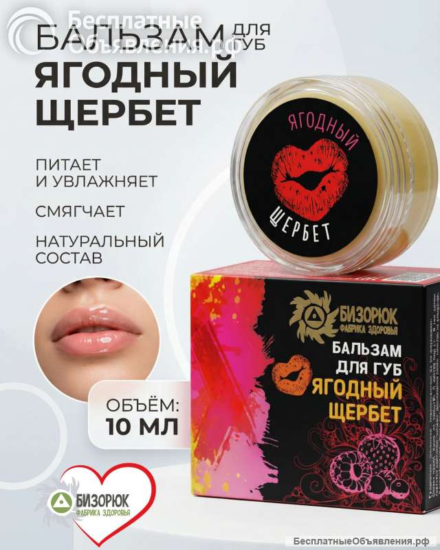 Бальзам для губ