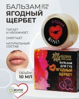 Бальзам для губ