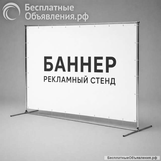 Каркас для баннера