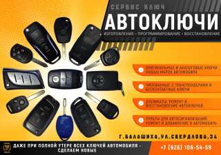 Сервис Ключ. Изготовление ключей, Автомобильные ключи и брелоки, Металлоремонт.