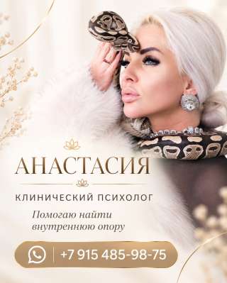 АНАСТАСИЯ психолог путь к внутренней опоре и переменам