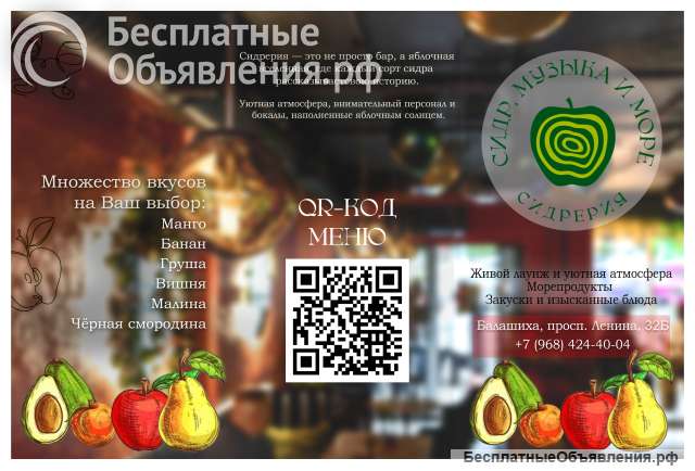 Проведение мероприятий в кафе Сидрерия