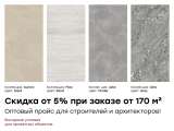 Гибкая керамика Vella Stone