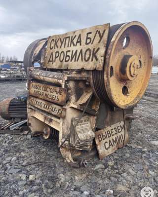 Б/у дробилки СМД, КСД, КМД
