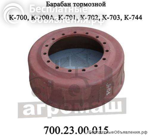 Тормозной барабан К-701 и К-744