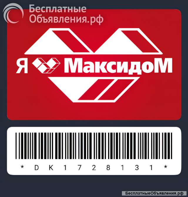 Карта Максидом дисконтная