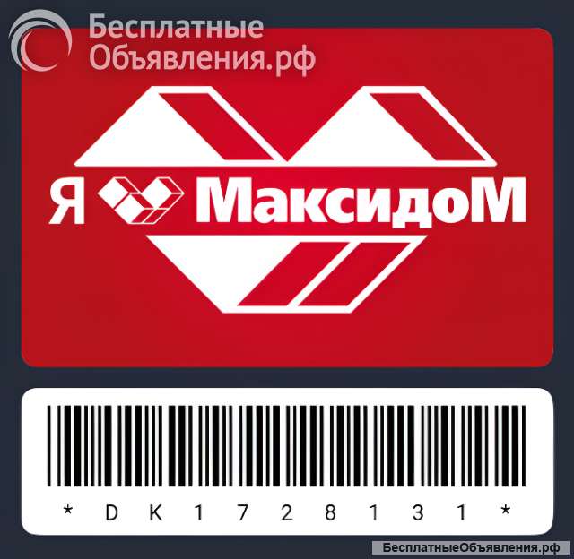 Карта Максидом дисконтная
