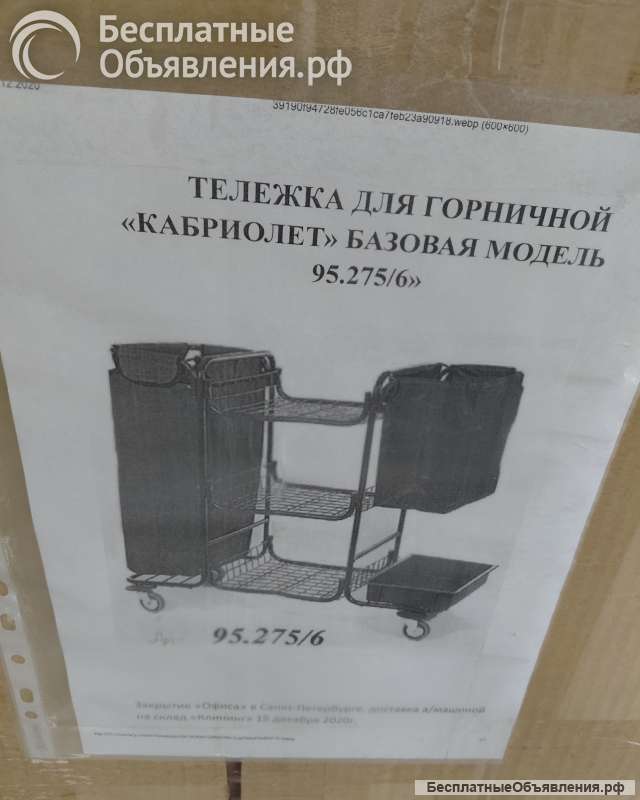 Тележка для горничной