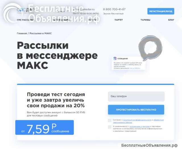 Рассылки в МАКС