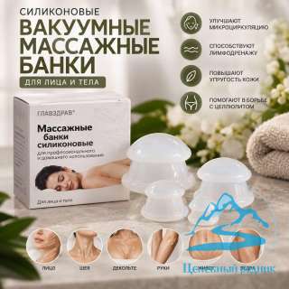 Массажные банки Силиконовые набор 4шт