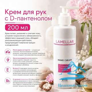 Крем для рук с D-пантенолом 200 мл