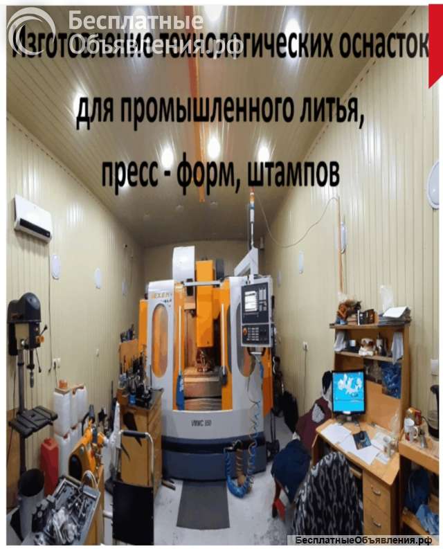 Фрезерные, расточные работы, матрицы, пуансоны
