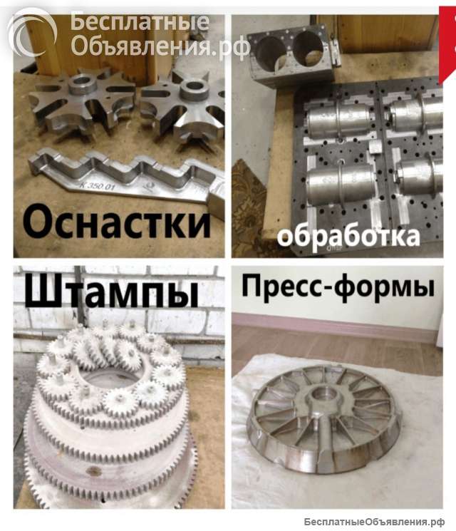 Фрезерные, расточные работы, матрицы, пуансоны
