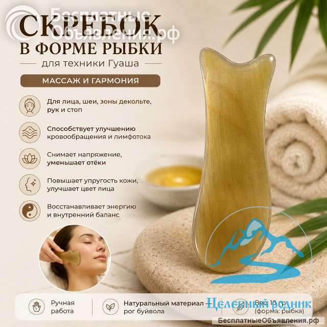 Скребое гуаша для лица и тела