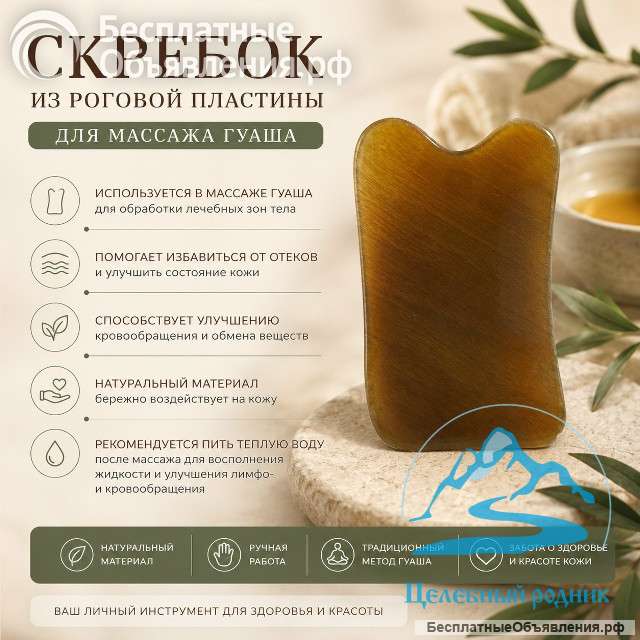 Скребое гуаша для лица и тела