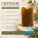 Скребое гуаша для лица и тела