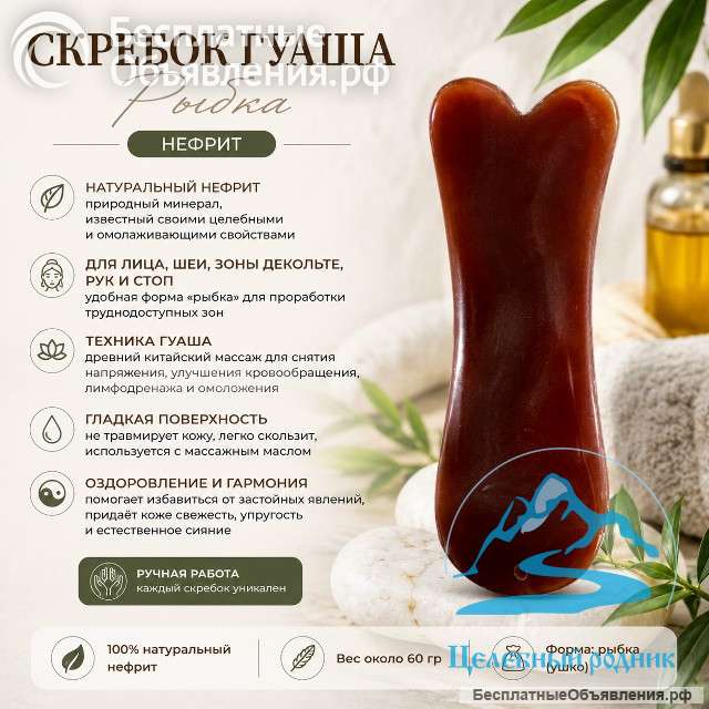 Гуаша скребок (Ушки нефрит)