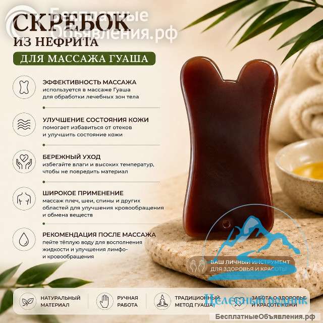 Гуаша скребок (Ушки нефрит)