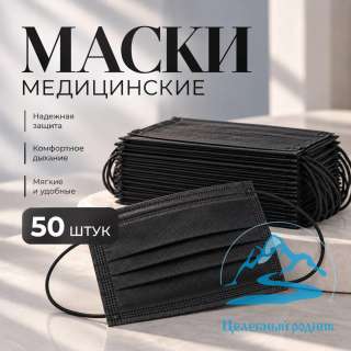 МАСКИ 3-х слойные, для лица Черные, Розовые, Голубые (в пакете 50 шт)