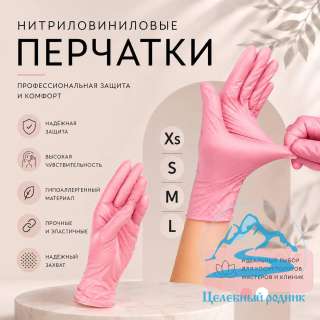 Перчатки нитриловые в ассортименте (Розовые, Фиолетовые, Черные, Голубые)
