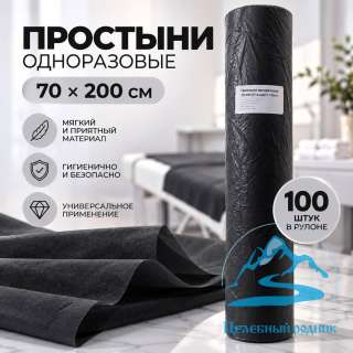 Рулон гигиенический SMS (простыни 70 на 200 см) Черный, Розовый, Фиолетовый