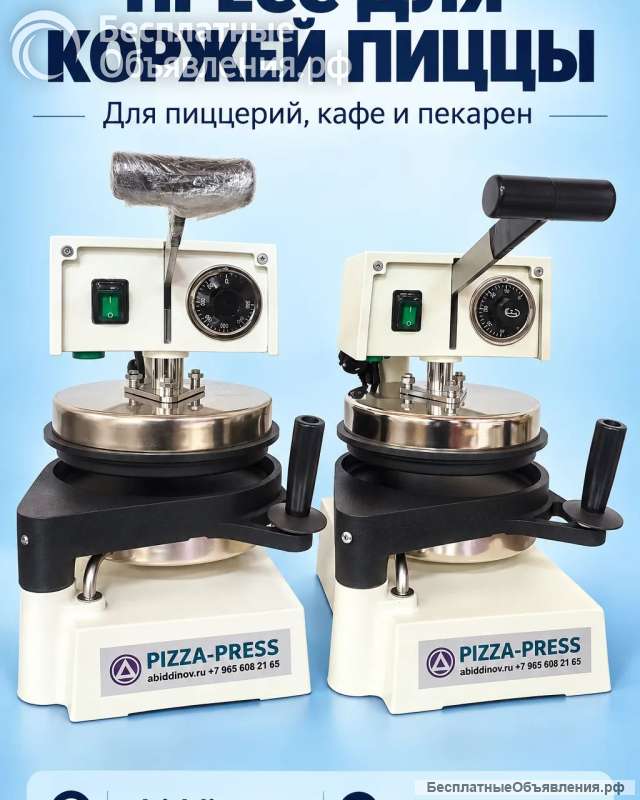 Пицца-пресс ФЭП01-200