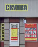 Скупка антиквариата, предметов старины и вещей СССР